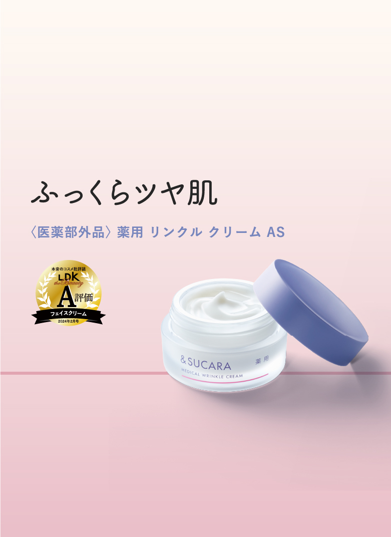 ＆SUCARA シワ・美白※ケア シミの気にならない、ふっくらツヤ肌へ 〈医薬部外品〉薬用 リンクル クリーム AS